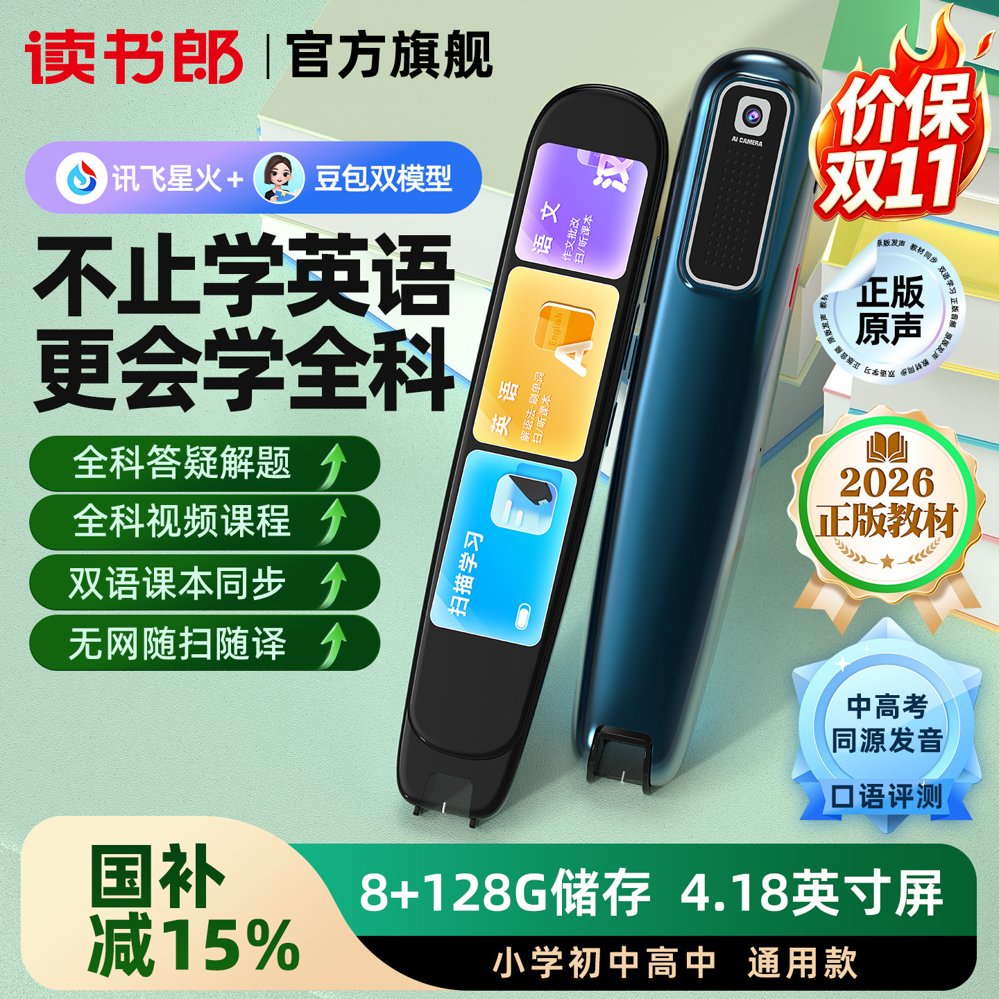 【朗文】读书郎全科X5点读笔英语小学生高中生通用学习神器词典翻译笔单词扫描笔智能学习豆包解题笔电子词典