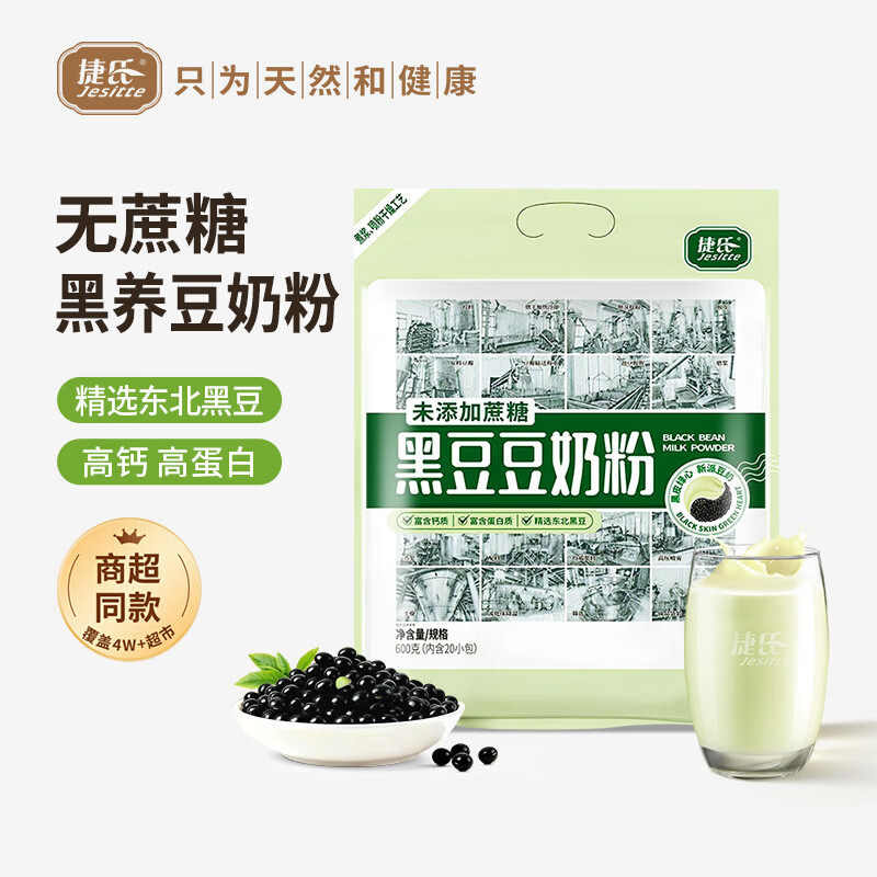 捷氏黑豆豆奶粉600g营养豆浆早餐即食独立20小袋装速溶家庭装