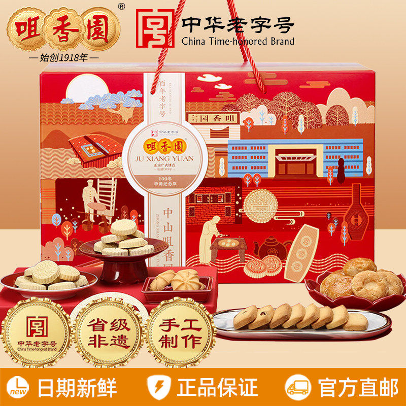 咀香园特产手信礼盒装1110g 杏仁饼鸡仔饼糕点心广东中山特产送礼