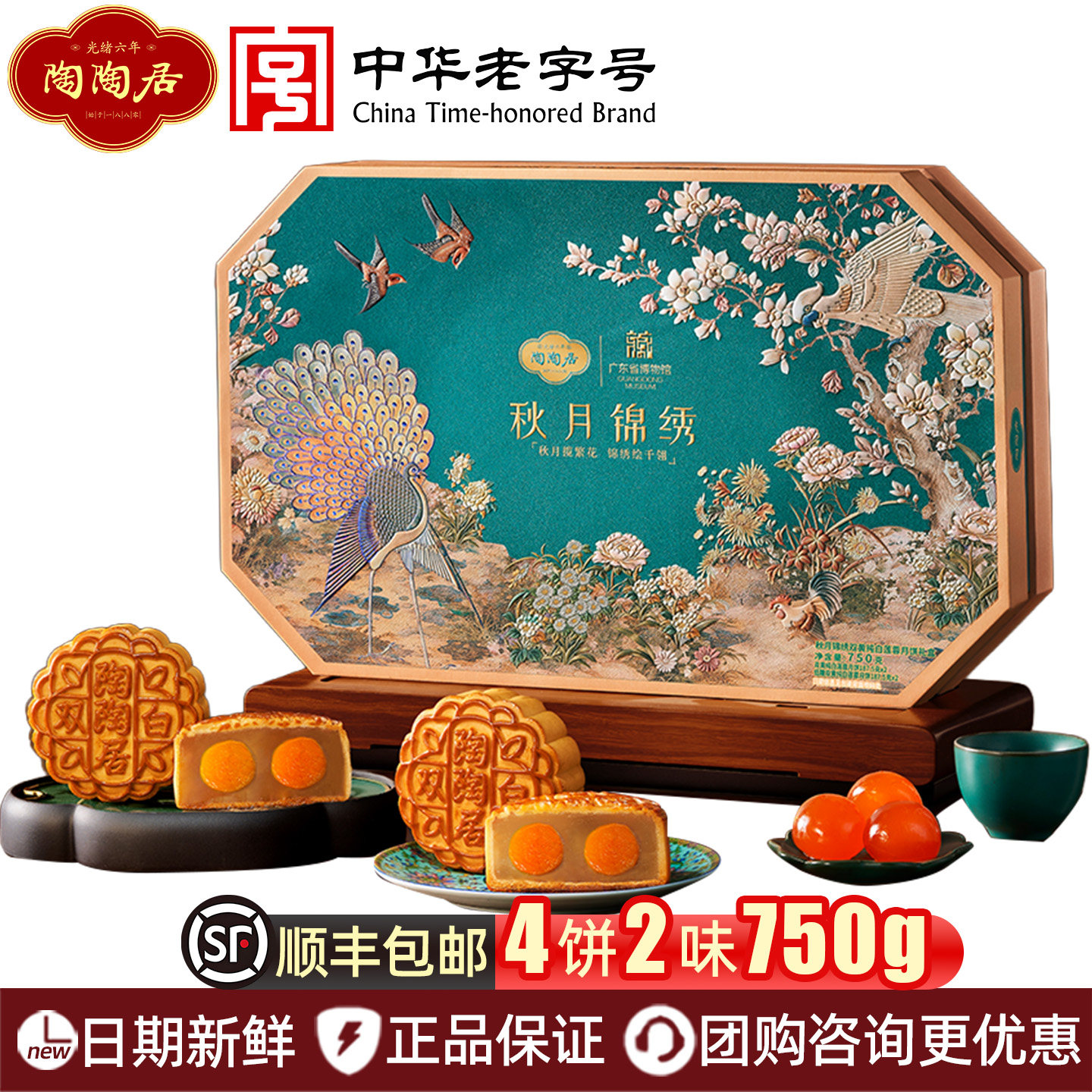 广州陶陶居酒家月饼礼盒蛋黄纯白莲蓉红豆沙黑芝麻凤梨中秋节送礼