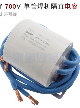 700VDC 30uf 30f IGBT 焊机 隔直电容 逆变焊机维修配件 全新