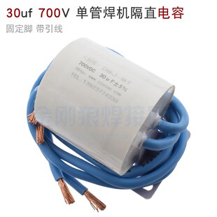 700VDC 30uf 30f IGBT 焊机 隔直电容 逆变焊机维修配件 全新