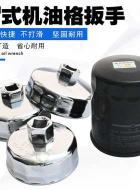 钢制机滤扳手帽式机油滤清器扳手滤芯机油格扳手901 902 903 904