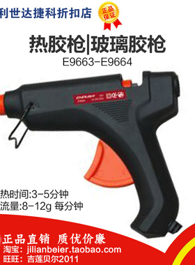促销价!力易得-专业级 热胶枪玻璃胶枪 E9664  E9663