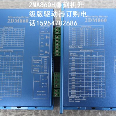 雕刻机驱动器 2DM860杰美康驱动器 86步进电机驱动器 雕刻机配件