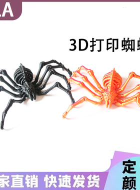 3d打印狼蛛蜘蛛网红爆款整蛊解压玩具装饰摆件潮玩礼品市集地摊