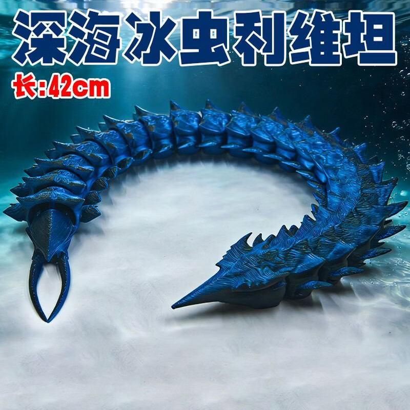 深海迷航玩具关节可动冰虫利维坦模型周边美丽水世界桌面便宜玩具