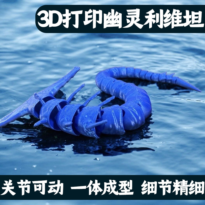 深海迷航玩具死神利维坦幽灵模型关节可动美丽水世界桌面装饰摆件