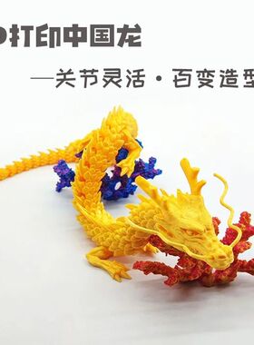 中国龙鱼缸造景摆件3D打印金龙饰品龙模型仿真创意手办儿童礼物