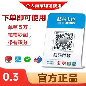 收款码牌支付宝花呗收款码商家个人商家店铺便捷实用扫码