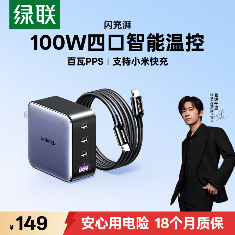 绿联快充折四口有线直充氮化镓100W氮化家充电器多口ganx适用于苹果macbook小新16pro笔记本