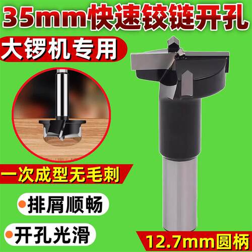 铰链开孔器35mm三刃合金钻头门锁铰链快速扩孔大锣机木工开孔器