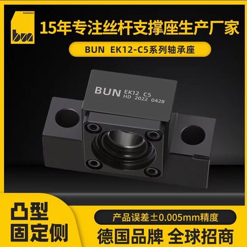 BUN精密滚珠丝杆支撑座EK15 C5丝杆导轨轴承支撑固定座凸形固定侧