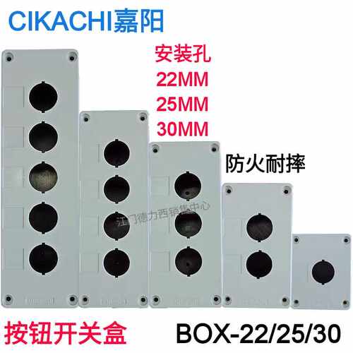 原装正品嘉阳BOX按钮开关盒BOX-22/25/30.开孔尺寸22MM/25MM/30MM