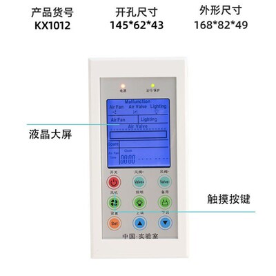 科信KX1012电动风阀角度风机液晶开关实验室pp智能通风橱柜控制器