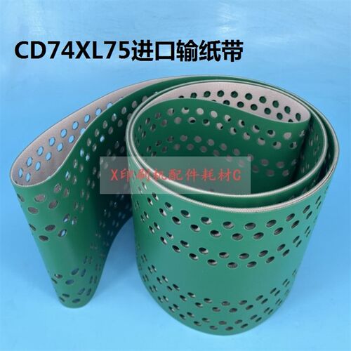 海德堡印刷机配件 CD74 XL75 进口皮带 输纸带 L2.020.014