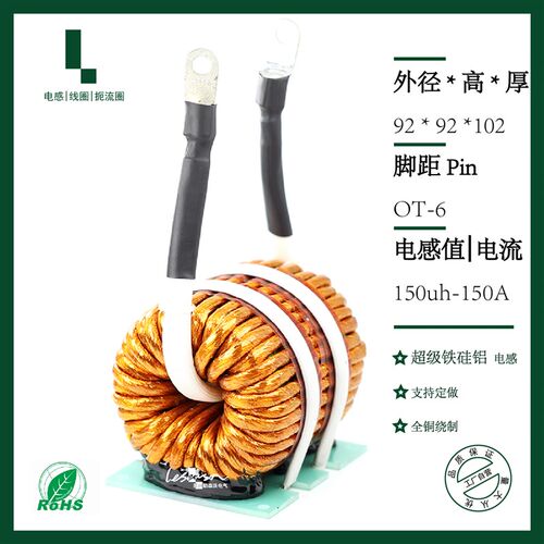 150uh150A气雾化铁硅铝NPH磁环电感高频电抗多股丝包线膜包线电感