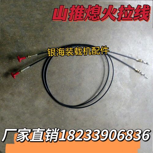 山推160推土机配件SD16熄火拉线软轴 熄火线拉绳16Y-05C-08100