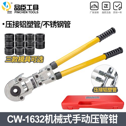 CW-1632机械压管钳不锈钢卡压钳水暖阀门卡管钳铝塑管压管钳