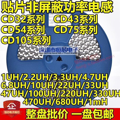 CD32  CD54 CD75 CD105贴片功率绕线电感10UH 47UH 220UH1mH