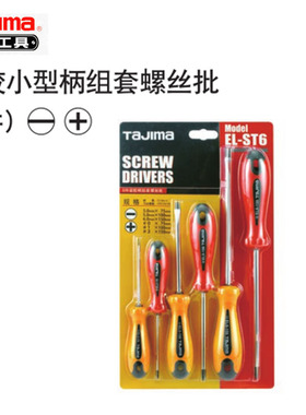 田岛工具软胶小型柄组套螺丝批6件EL-ST6货号1301-0696螺丝刀