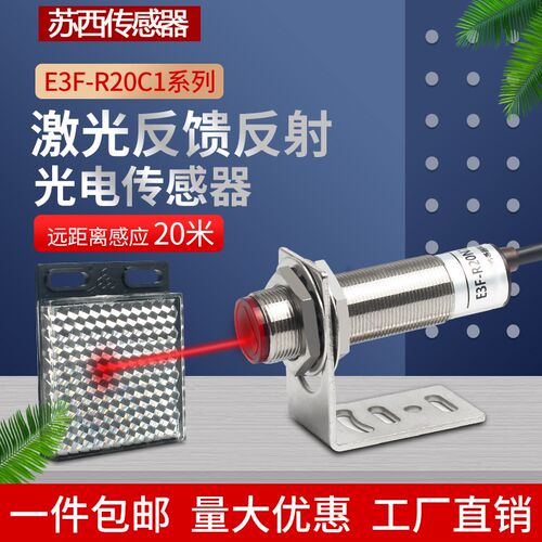 激光反馈反射光电开关远距离10/20米M18 NPN NO 镜面反射光电开关