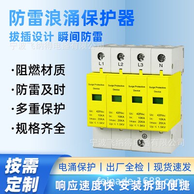 飞纳得LEO--120KA浪涌保护器防雷漏电保护器家用220v开关防雷电