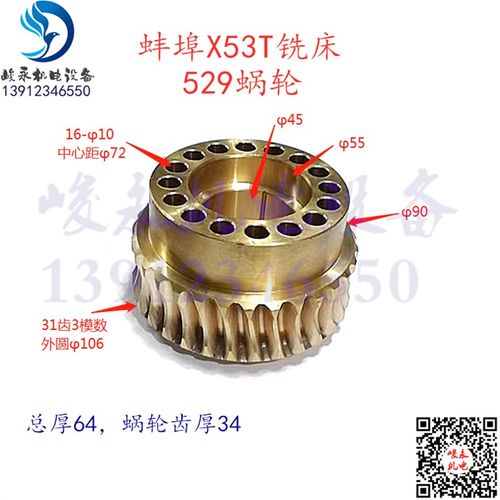 上海X53T铣床蚌埠X5042AT铣床X63WT X6142AT进给箱铜蜗轮 529涡轮
