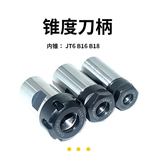 钻床攻牙机转换JT6钻夹头 锥度转换连接杆ER25 ER20 ER16锥度刀柄