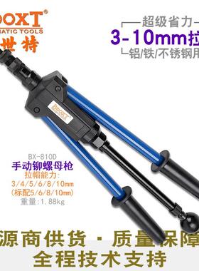 台湾BOOXT直供 BX-810D工业级双把手动拉铆螺母抢拉帽枪M3-10耐用