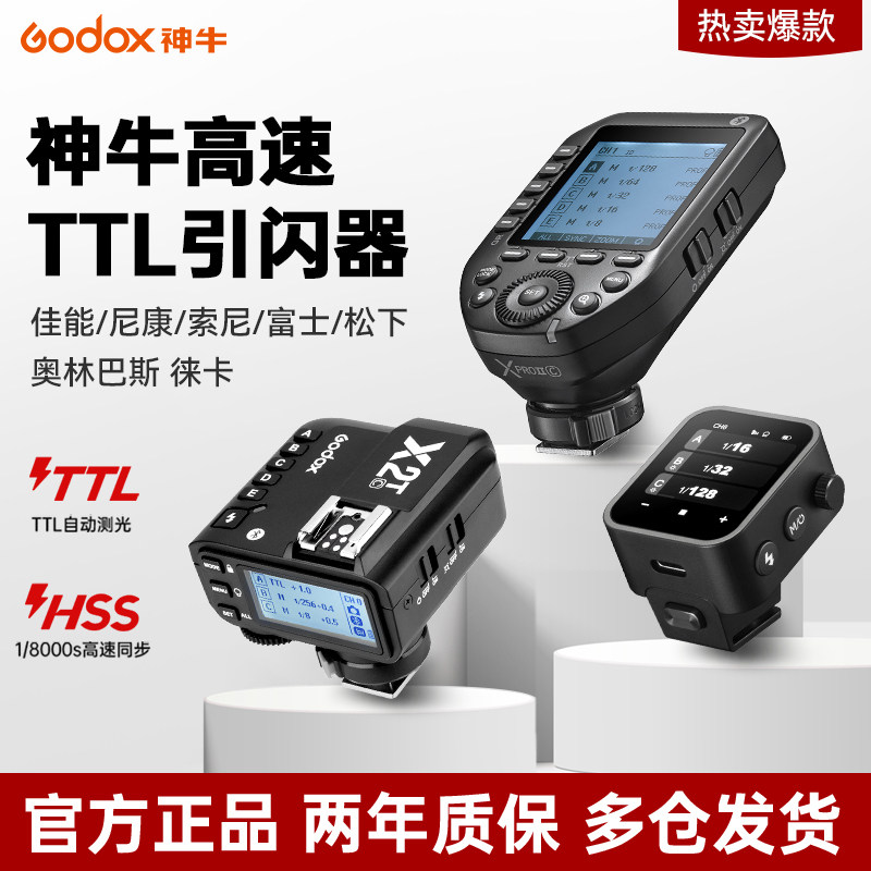 Godox神牛引闪器X2 X3 XPRO无线引闪器 TTL高速同步触发器V1/V860