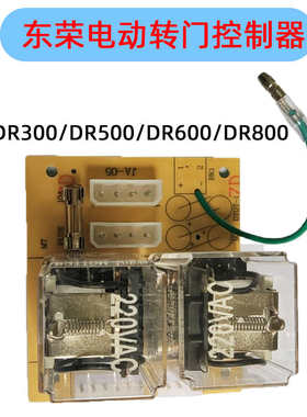 东荣卷闸门电机继电器控制电路板交流接触器DR2356800A卷帘门配