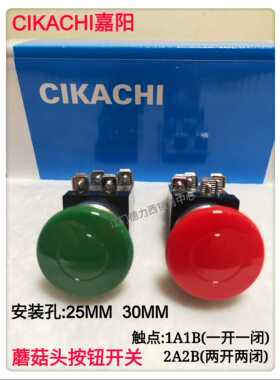 正品台湾嘉阳蘑菇头按钮开关EPB-2511/EPB-3011 TBM-25 TBM-30