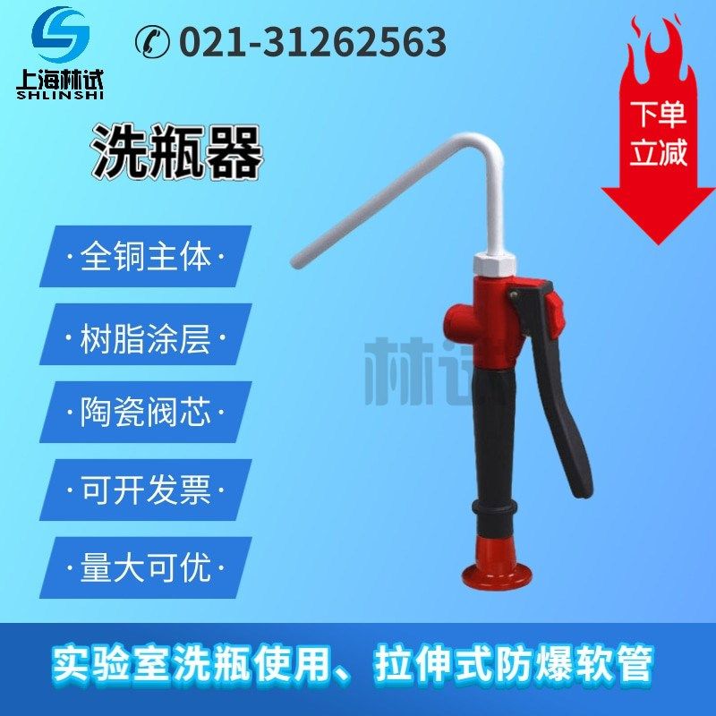 实验室洗瓶器  化验室台式移动洗瓶器 喷枪 高压水枪 洗眼器 TOF