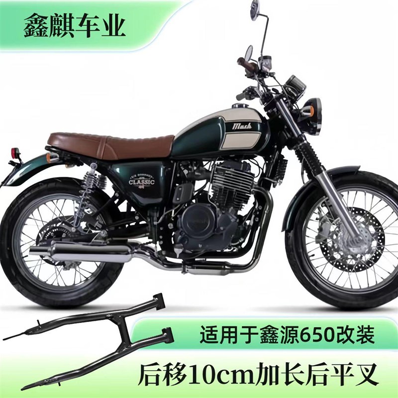 适用于鑫源650改装后平叉  鑫源650加长后平叉 定制后平叉