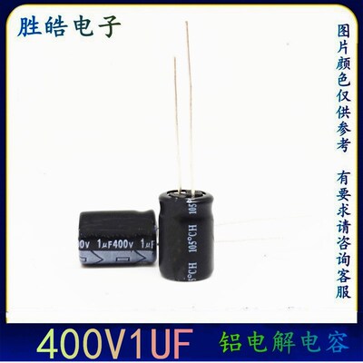 整包1000只 400V1UF 全新货直插件铝电解电容器 尺寸:6*12 8X12