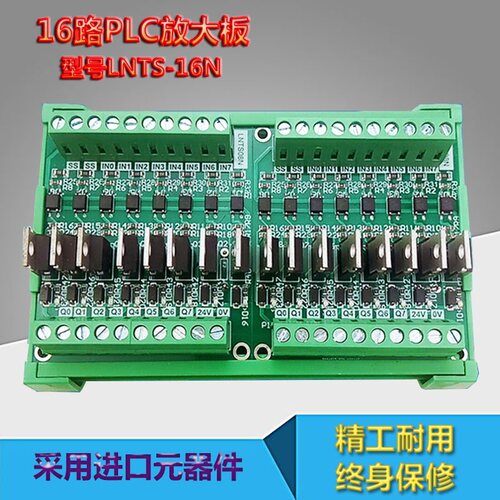 16路IO单片机PLC放大板输出NPN输入通用光耦隔离板晶体管板12-24V