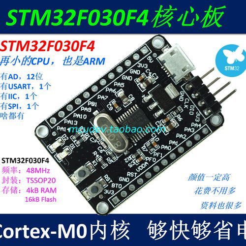 STM32F030F4P6开发板  STM32 核心板   ST系统板 M0内核