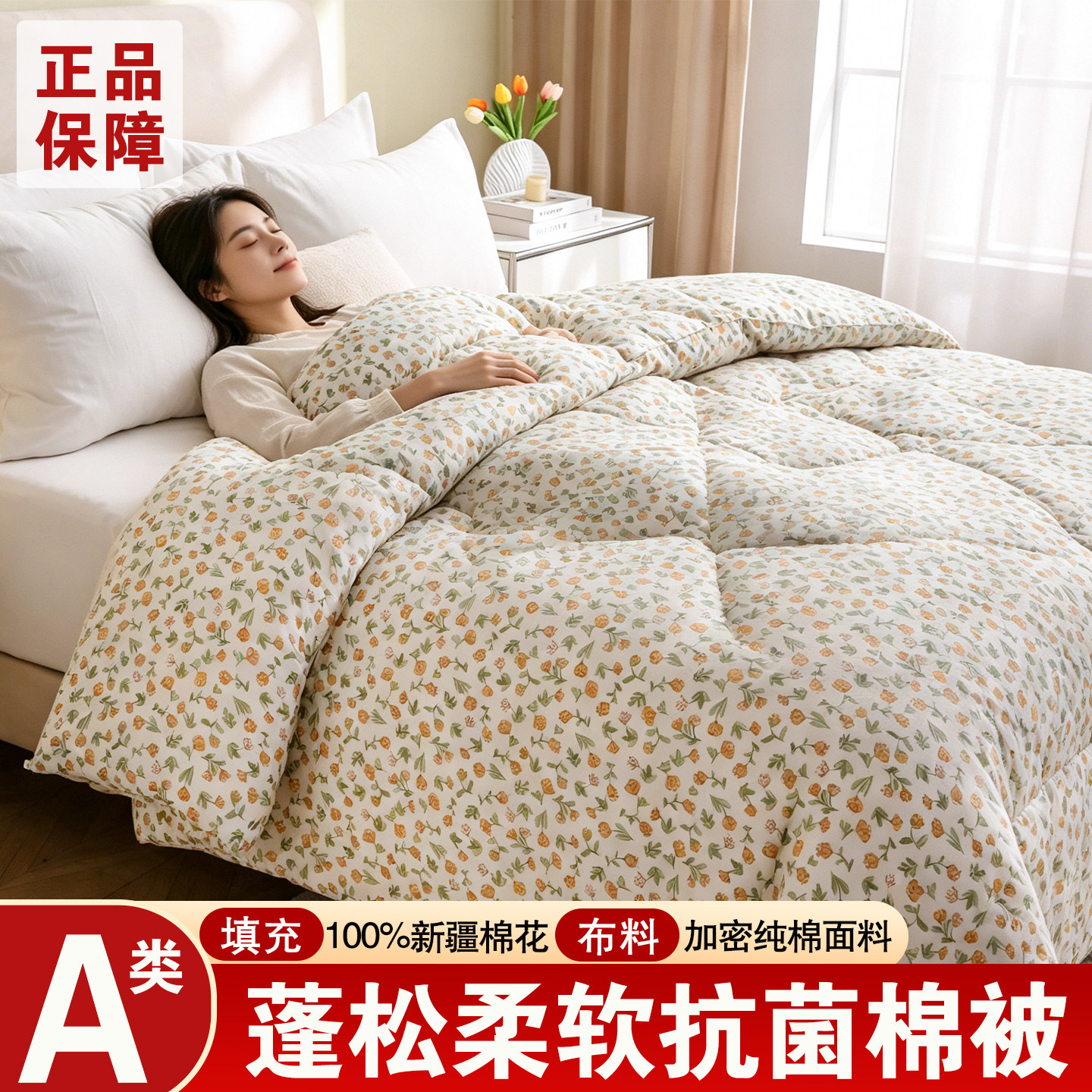 正宗新疆纯棉棉花被子亲肤抗菌