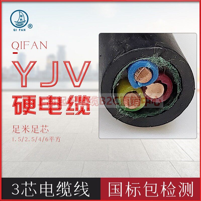 起帆电缆VV/YJV3芯1.5/2.5/4/6平方动力护套硬纯铜国标电缆