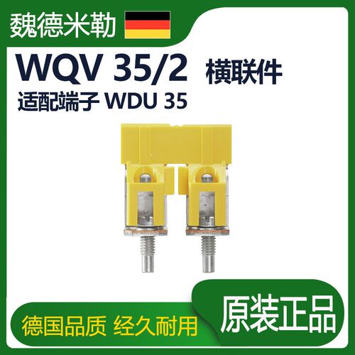 魏德米勒位接线端子WDU35螺钉端子横联件1053060000短接件WQV35/2