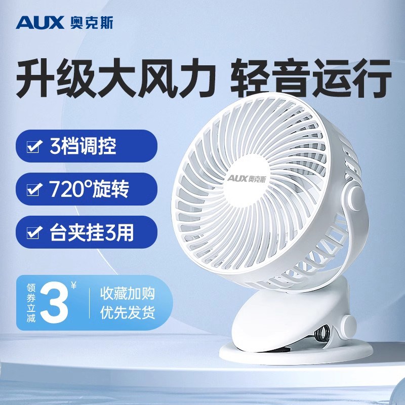 奥克斯小风扇小型宿舍桌上夹扇办公室usb充电桌面迷你台式电扇外