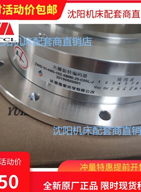 长春禹衡光学 光栅旋转编码器ZWD-31-H95-102.4BM0.25-C05L-J