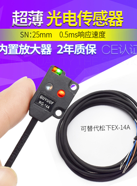 WG-14A超薄光电传感器四线npn24V质保2年 替EX-14A漫反射感应开关