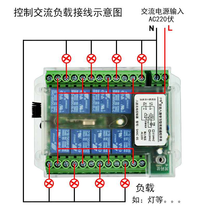 沙狐220V八路无线遥控开关 多功能8路接收控制器展厅灯具遥控开关