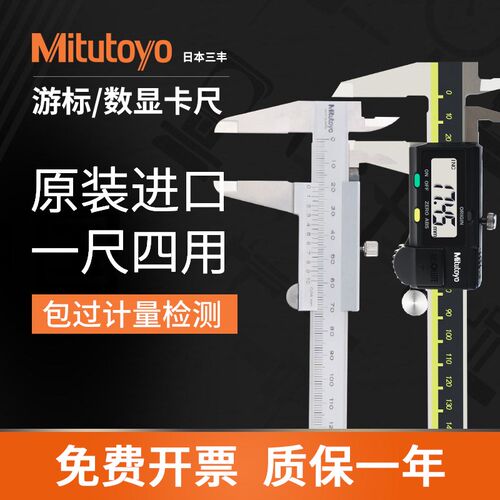 日本三丰数显卡尺电子500-196 530-101四用机械游表卡尺0-150