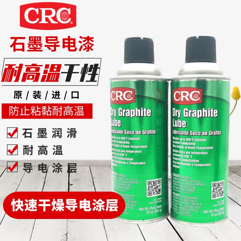 美国CRC Dry Graphite Lube耐高温干性石墨润滑剂石墨导电漆03094
