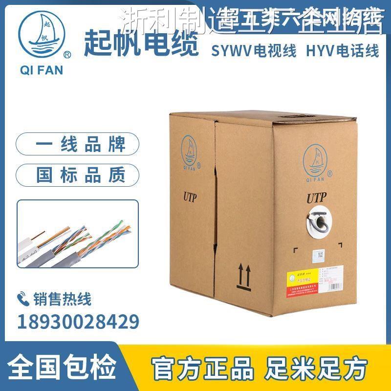 *起帆电线超五类/六类四芯电话线综合链接电脑线网线双频电视线起
