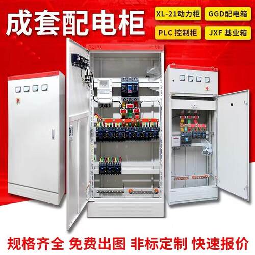 组装定做动力柜XL-21配电柜GGD开 关柜路灯照明柜控制柜双电