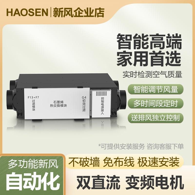 新风系统家用空气净化除霾智能全热交换器双向流新风换气机超静音